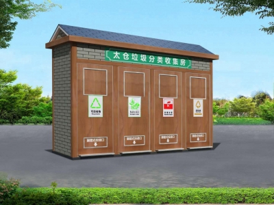 環(huán)保垃圾分類(lèi)房