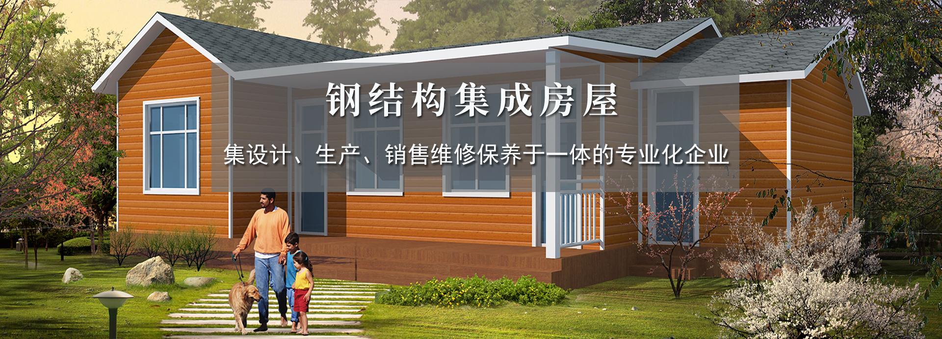 7-鋼結構集成房屋
