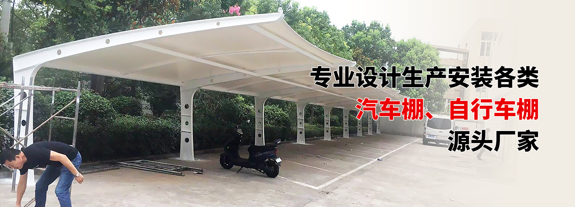 8-車棚